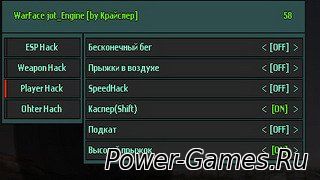 Чит JOT ENGINE от 02.02.14 для Warface